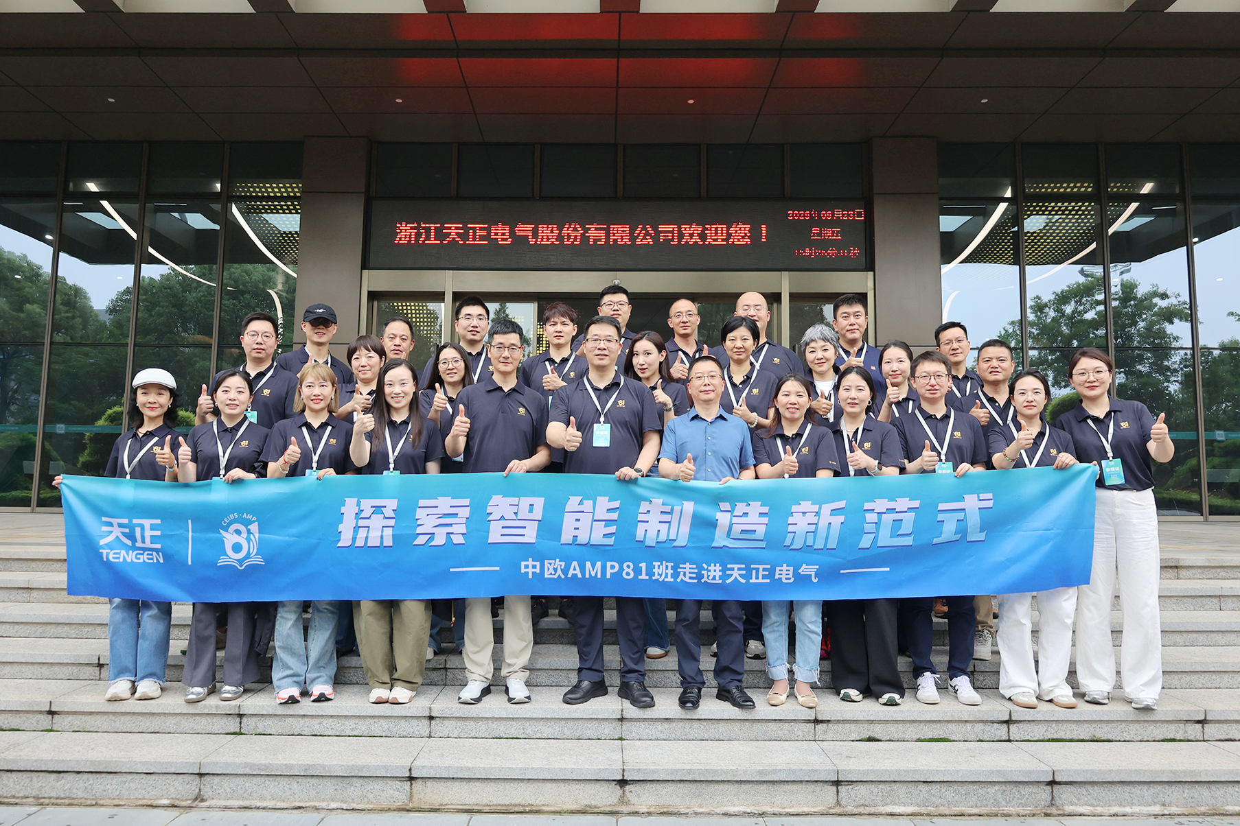 中欧AMP班走进果冻天美乌鸦星空 探索智能制造新范式